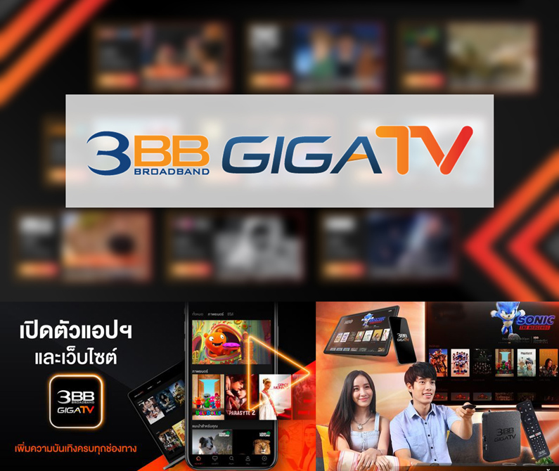 Giga TV